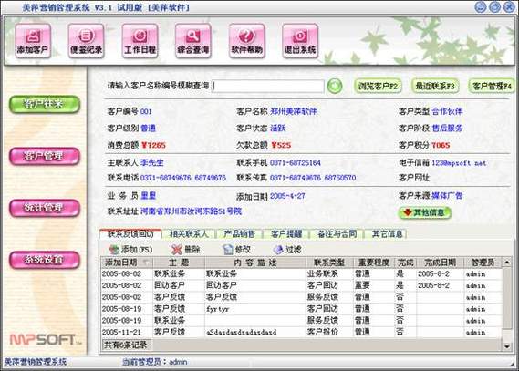 美萍客户管理软件2026最新版
