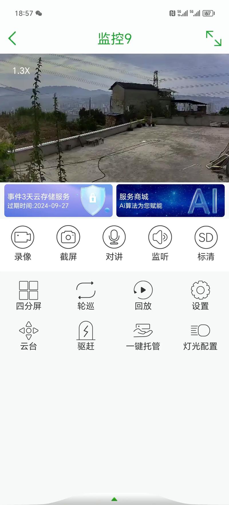 视频监控软件下载2026最新版
