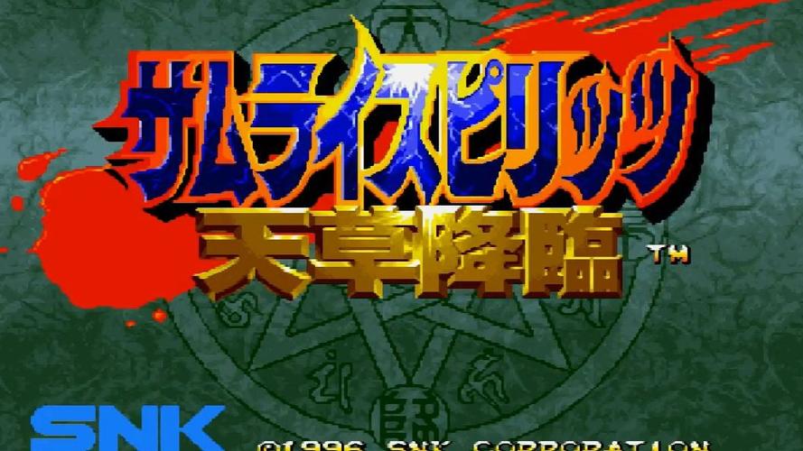 侍魂4中文版下载2026最新版
