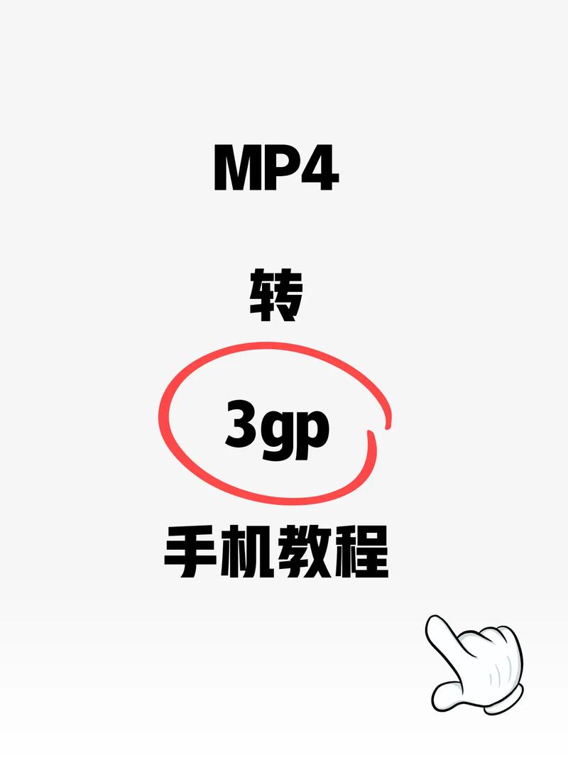 手机3gp格式转换器2026最新版

