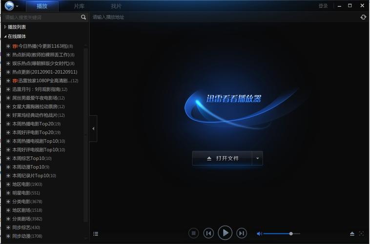 安装迅雷看看播放器2026最新版

