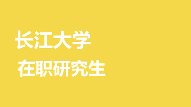 长江大学教务处网2026最新版
