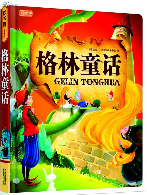 格林童话下载2026最新版
