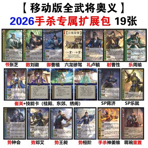 三国杀手机版2026最新版
