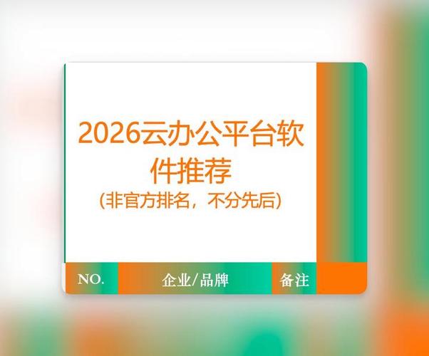 云办公2026最新版
