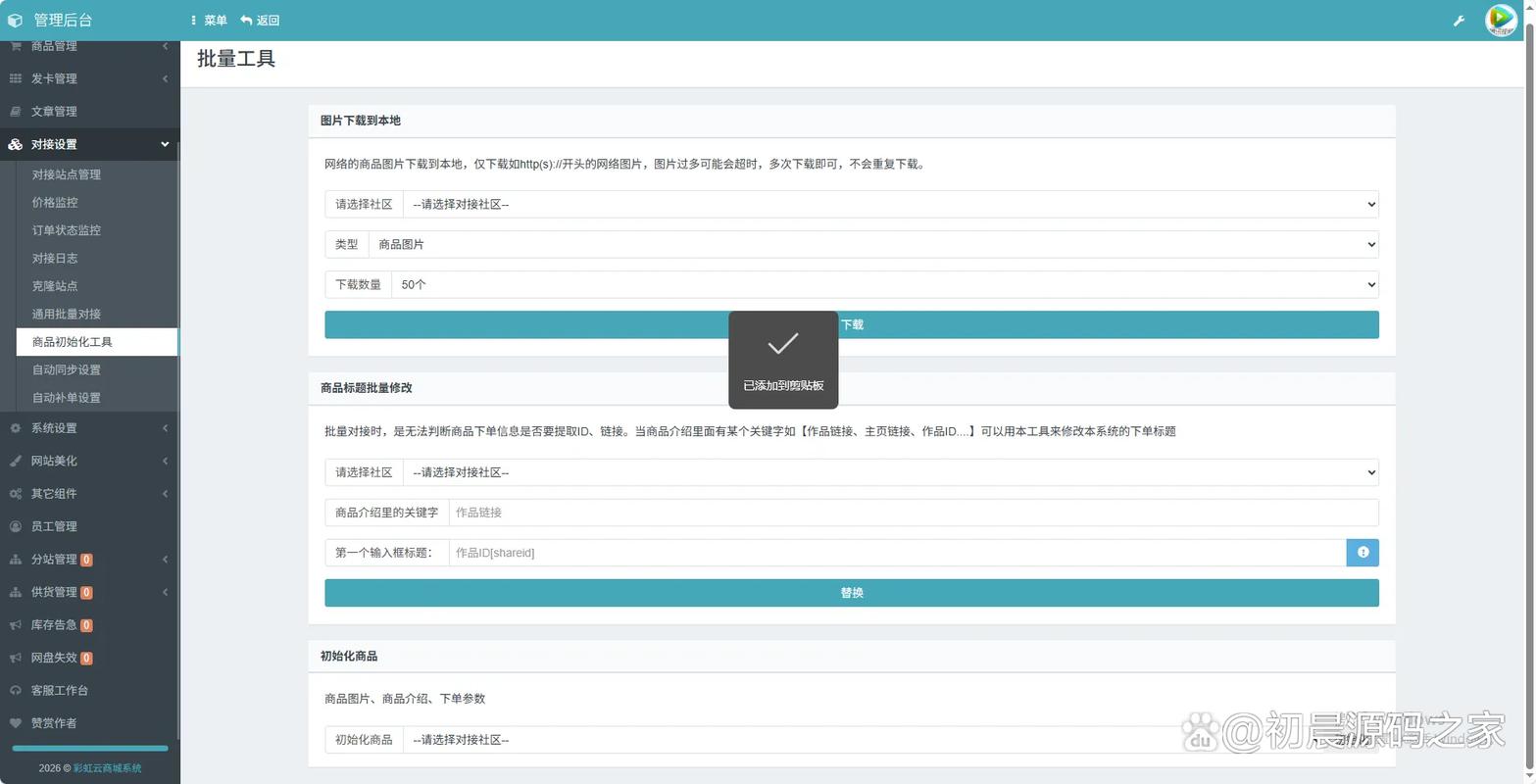 云商城2026最新版
