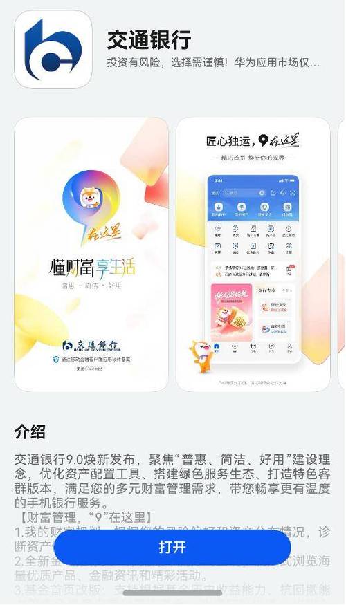 交行手机银行2026最新版
