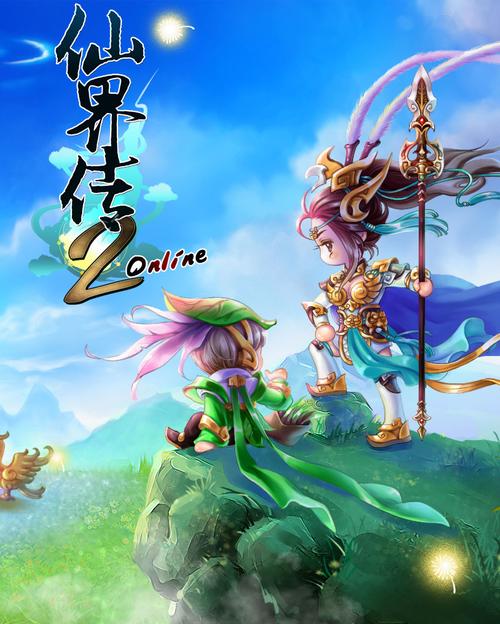 仙界传2官网2026最新版
