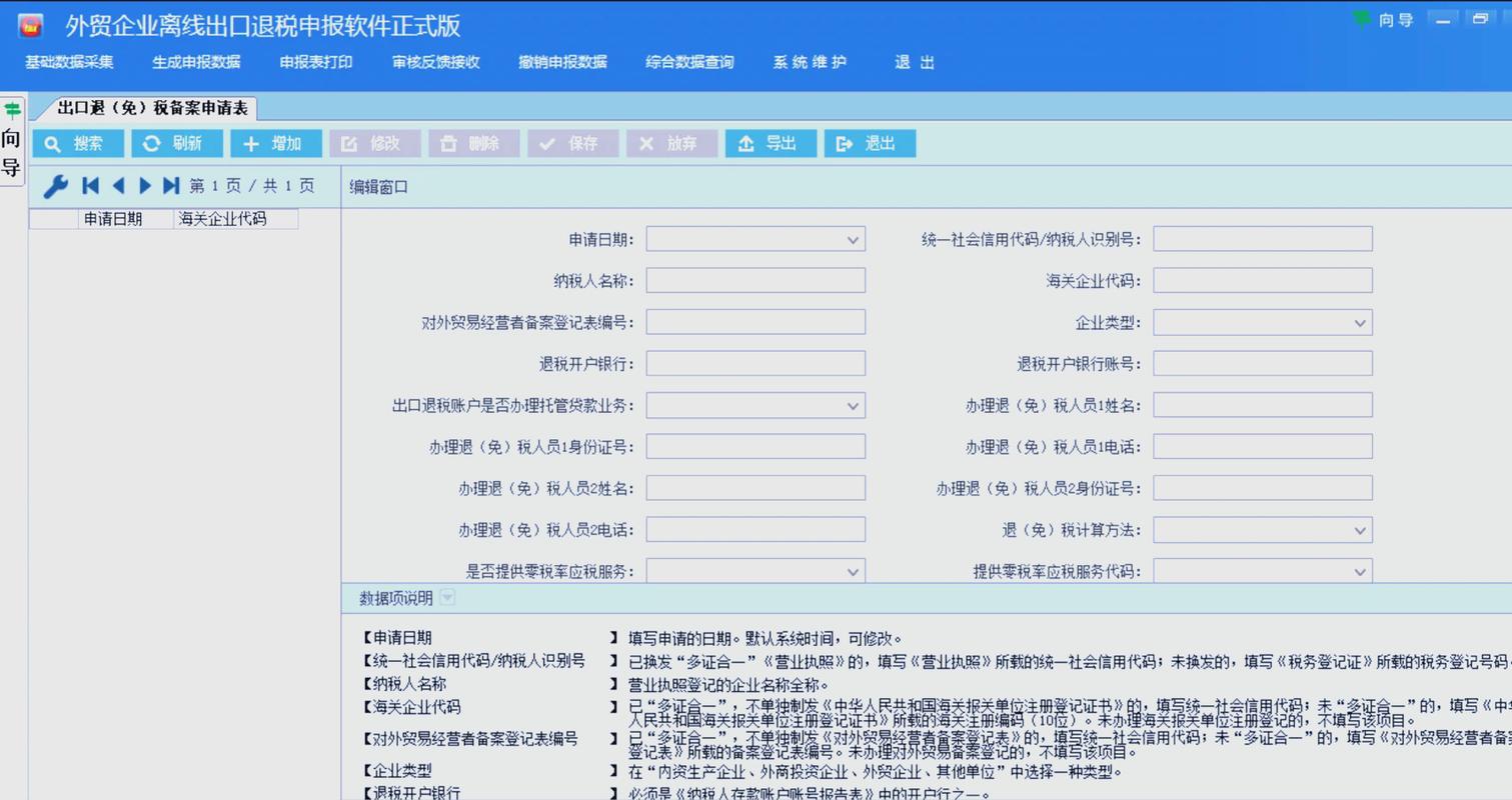 山东地税申报系统2026最新版
