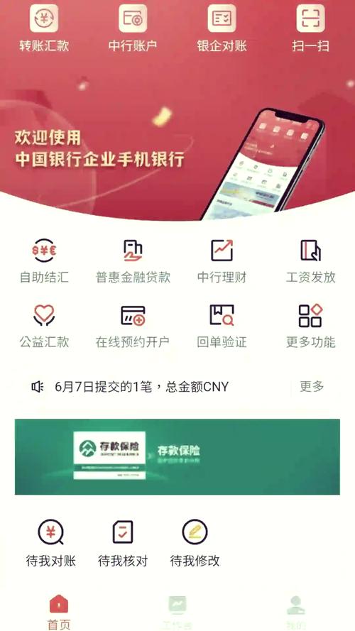 中行手机银行2026最新版
