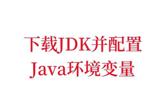 jdk官方下载2026最新版
截图