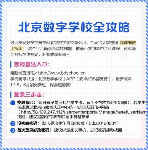 北京数字学校首页2026最新版
