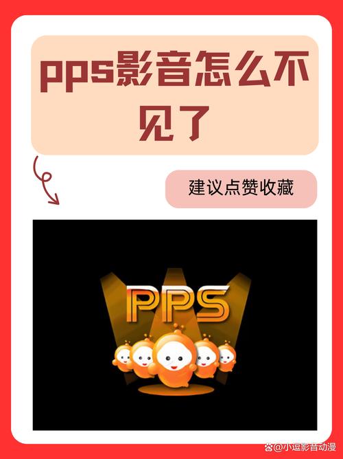 pps影音客户端2026最新版

