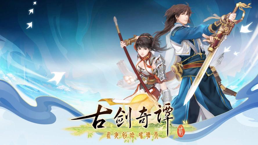 古剑奇谭2下载2026最新版
