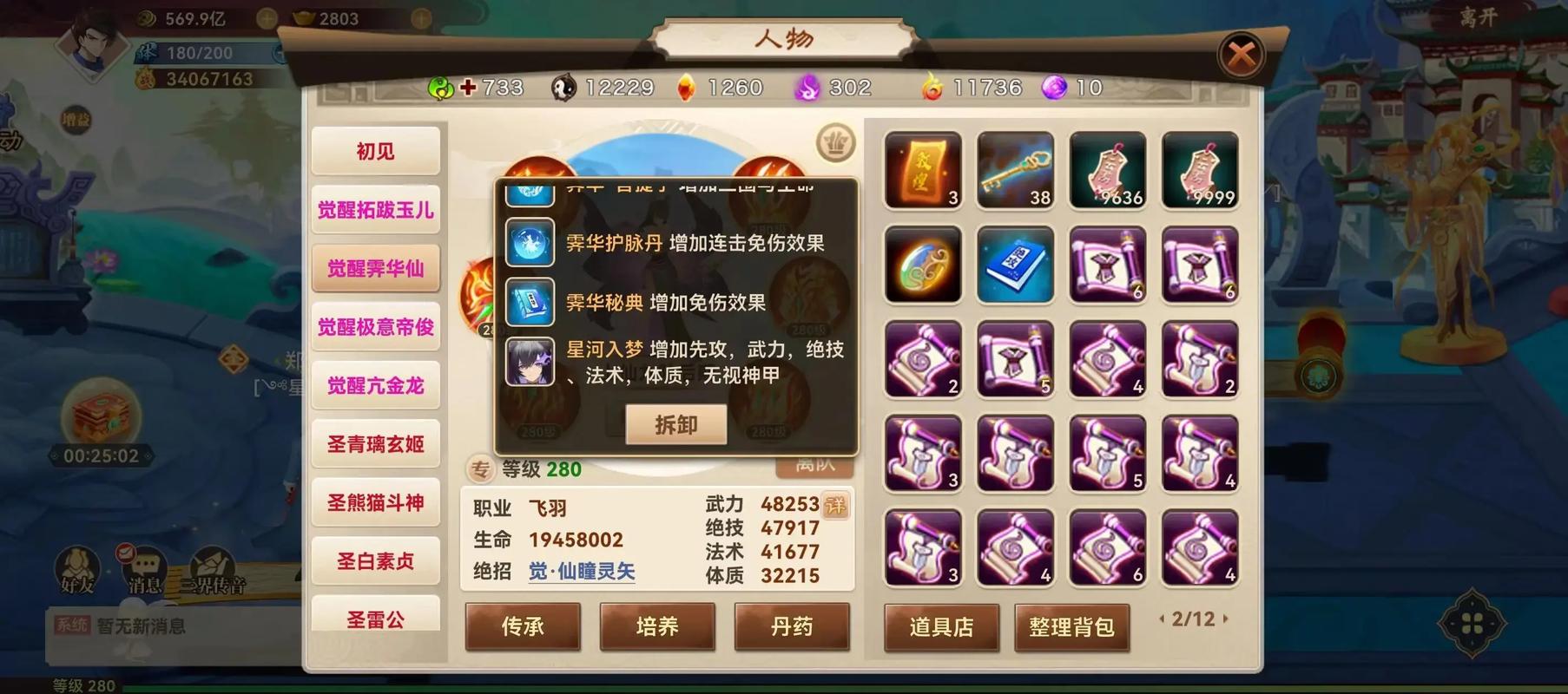 神仙道最新辅助工具2026最新版
截图