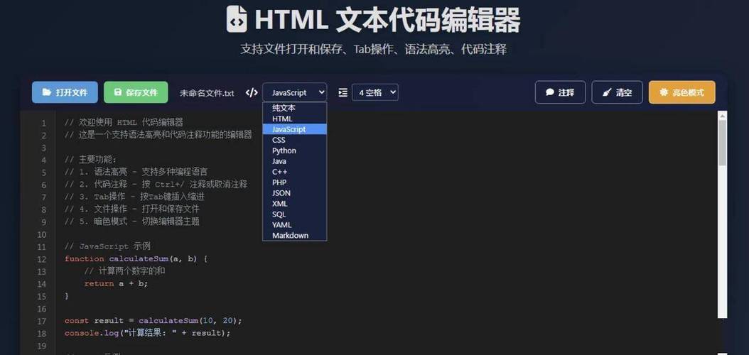 html编辑器下载2026最新版

