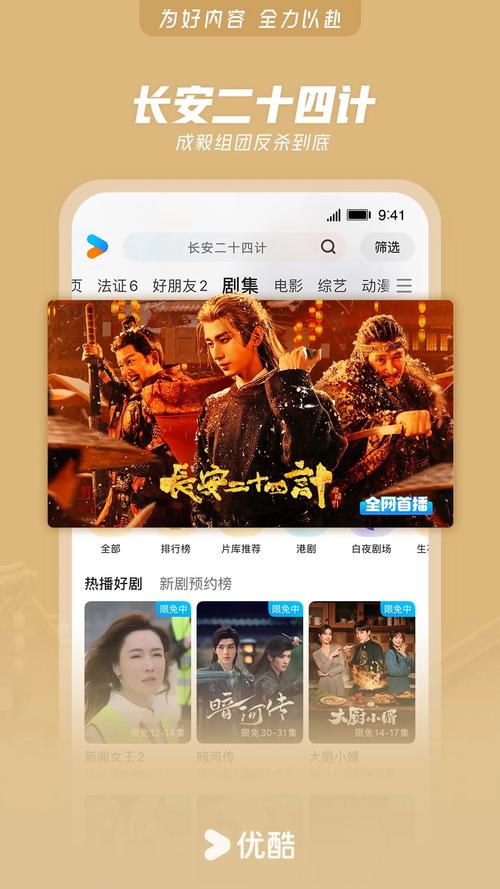 免费优酷2026最新版
截图