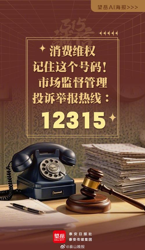 315电话2026最新版
