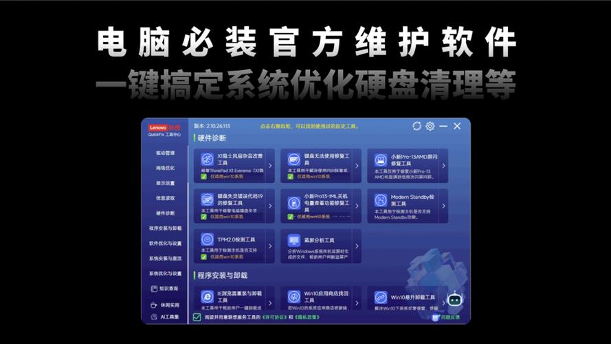联想驱动一键安装2026最新版
