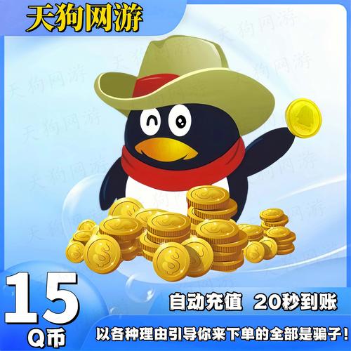 q币下载2026最新版
