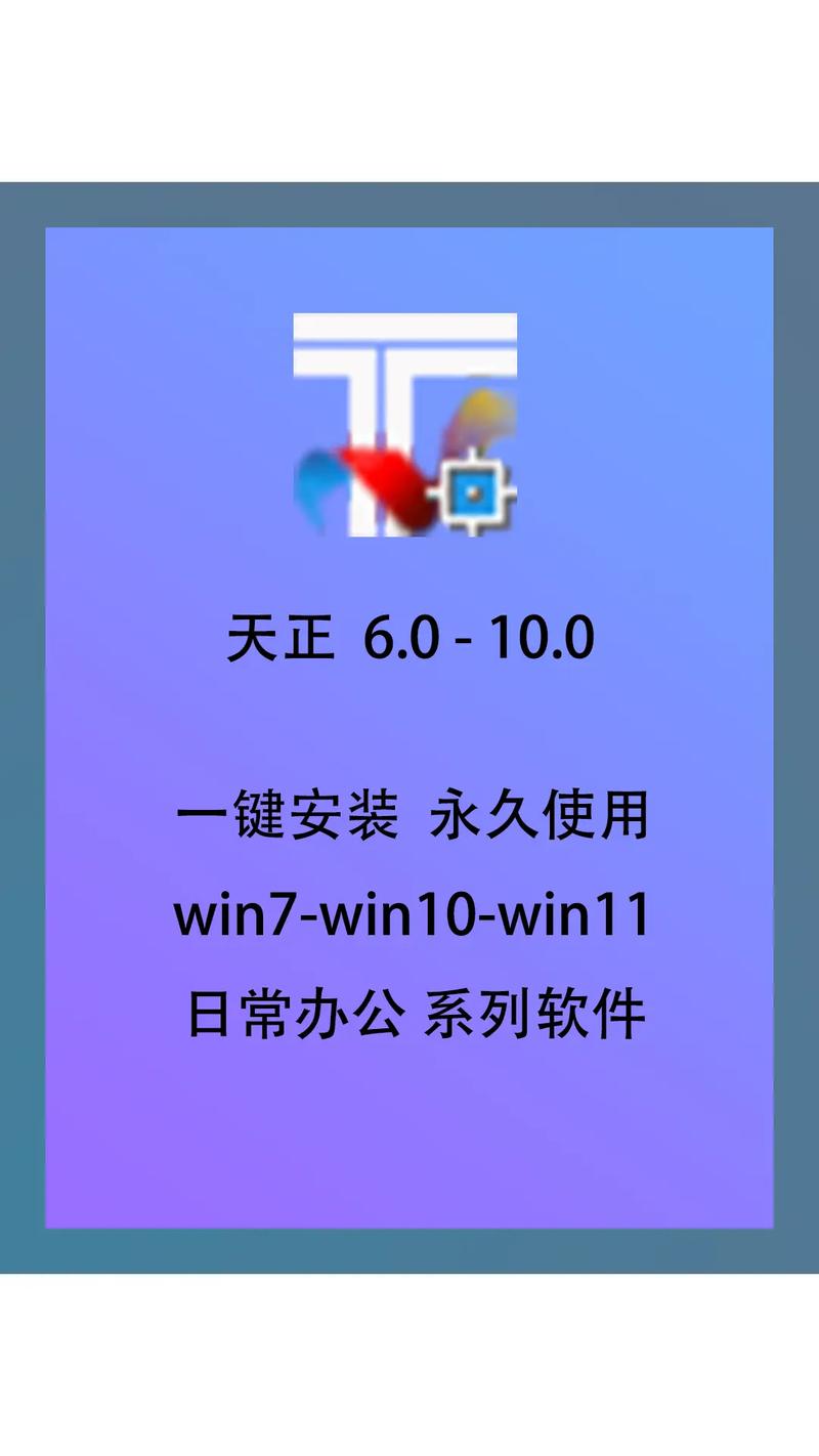 天正软件下载2026最新版
