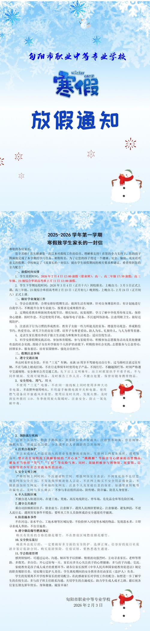 陕西家长网上学校2026最新版
截图