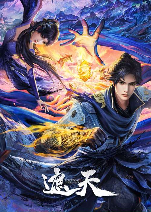 修天记2026最新版
