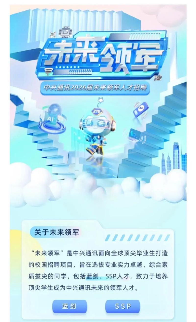 中兴通信学院2026最新版
