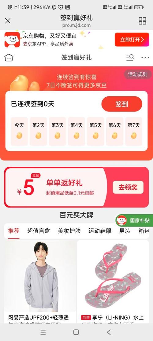 京东签到2026最新版
