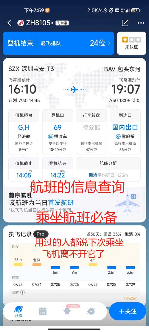 查航班信息2026最新版
