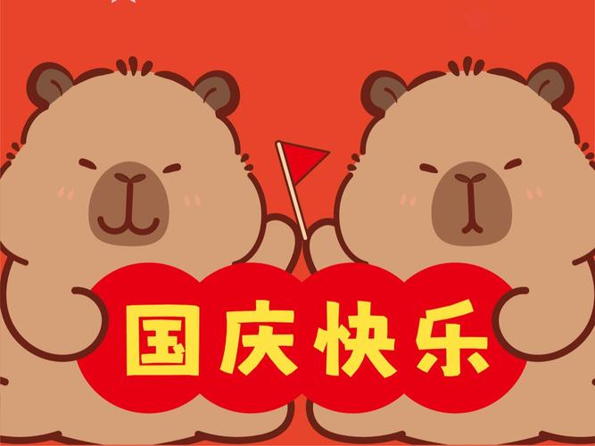 国庆qq表情2026最新版
