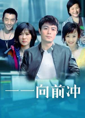 一一向前冲下载2026最新版
