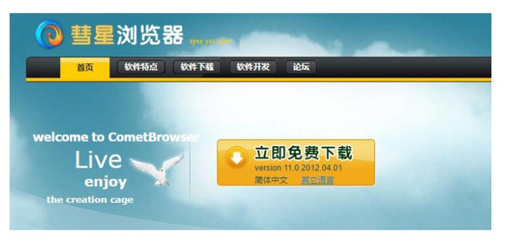 彗星浏览器2026最新版
