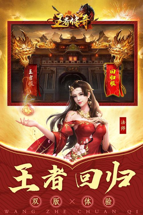 王者传奇2026最新版
