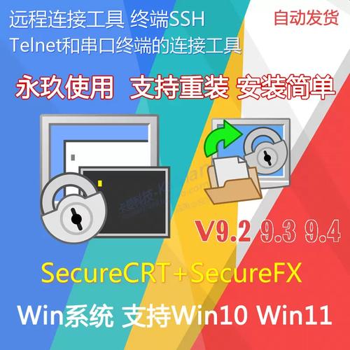 securecrt2026最新版
