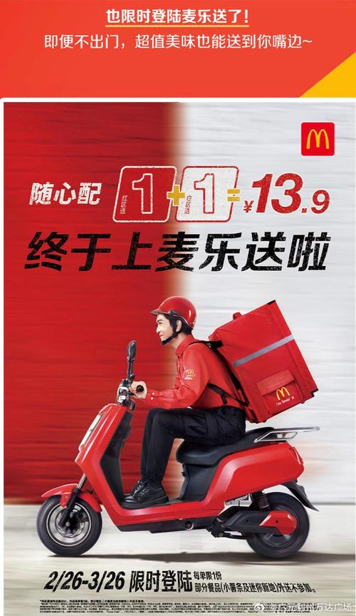 麦乐送2026最新版
