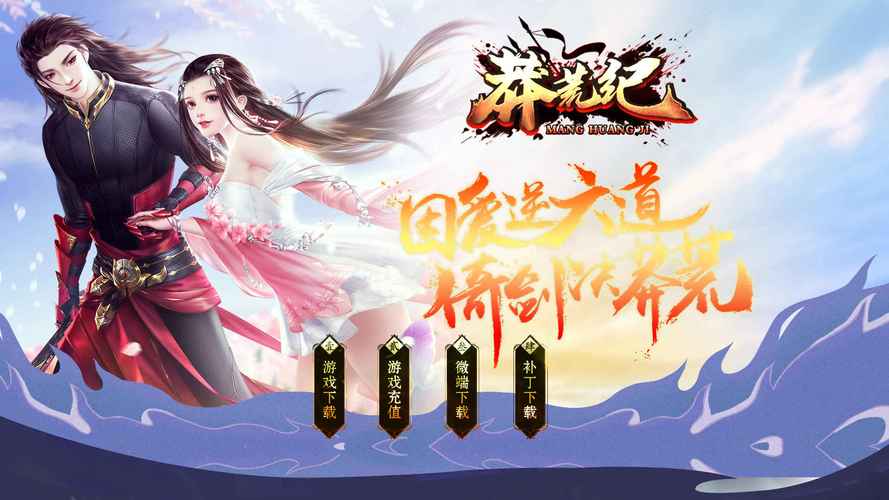 莽荒纪游戏2026最新版
