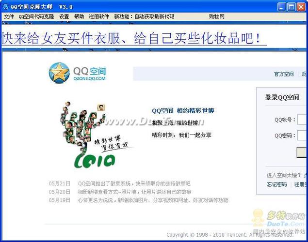 搜客qq空间克隆下载2026最新版
