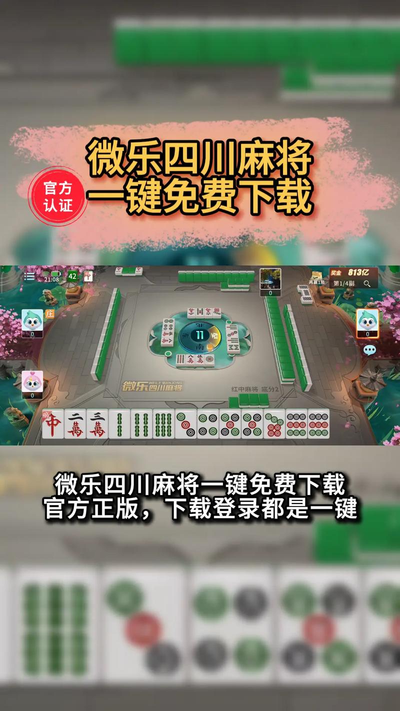 四川麻将手机版2026最新版
