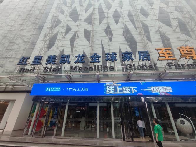 红星美凯龙商城2026最新版
