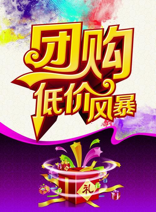 精选团购2026最新版
