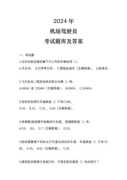 驾校考题2026最新版
