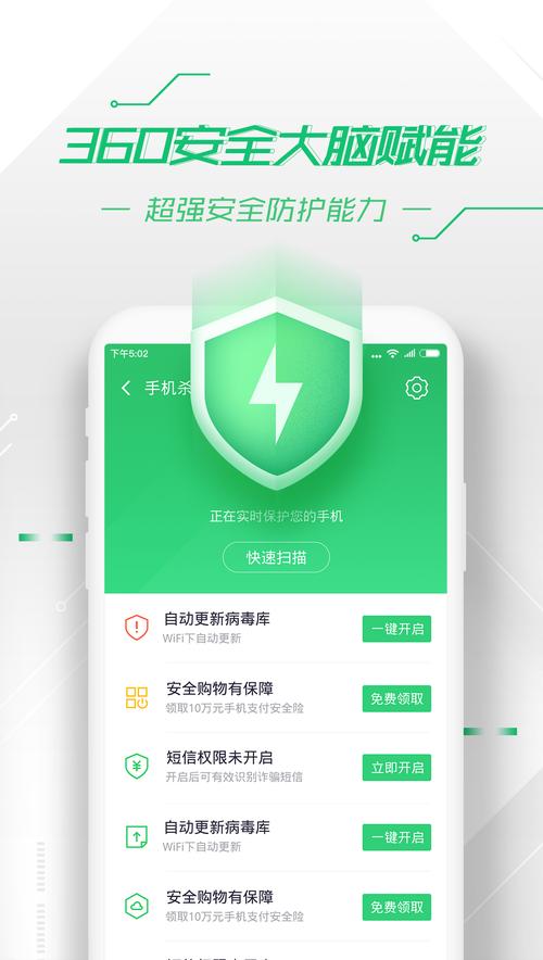 360手机卫士2026最新版
