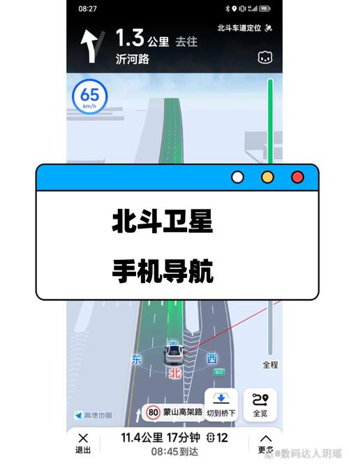 北斗手机导航2026最新版
