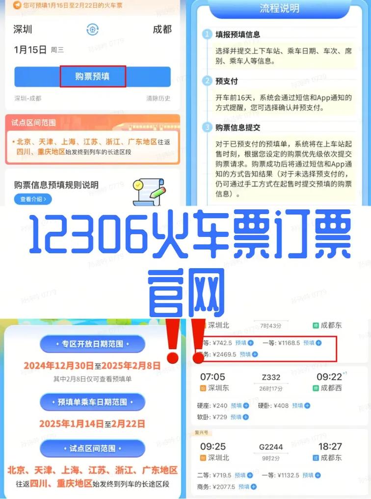 省站网上订票2026最新版
