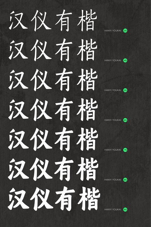 汉仪字体库2026最新版
