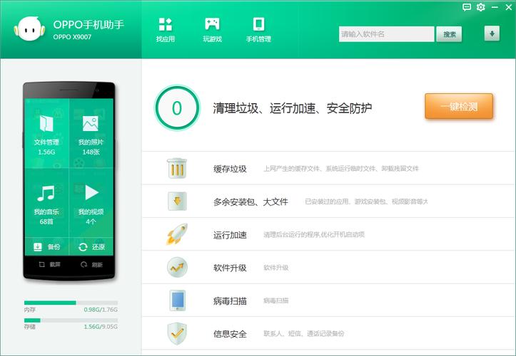 oppo手机助手2026最新版
截图