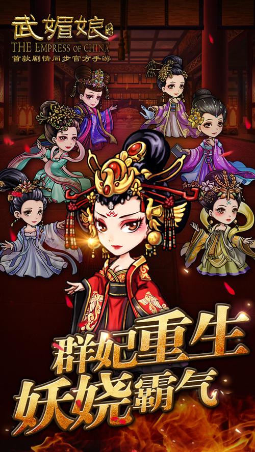 武媚娘传奇手游2026最新版
