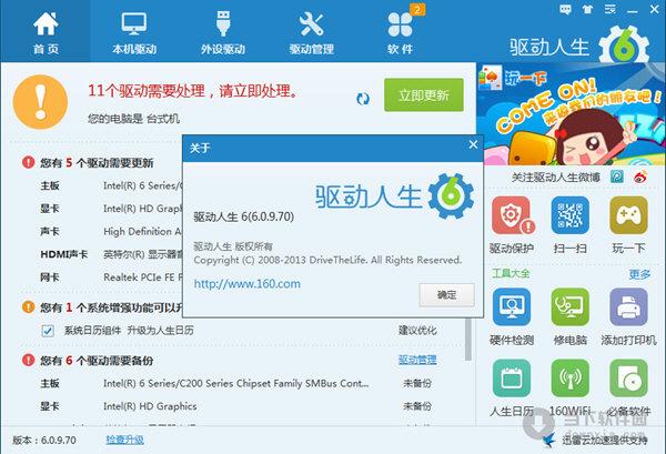 驱动人生 20102026最新版
