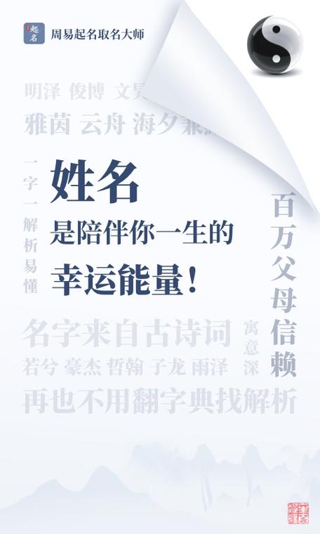 周易取名软件破解版2026最新版
